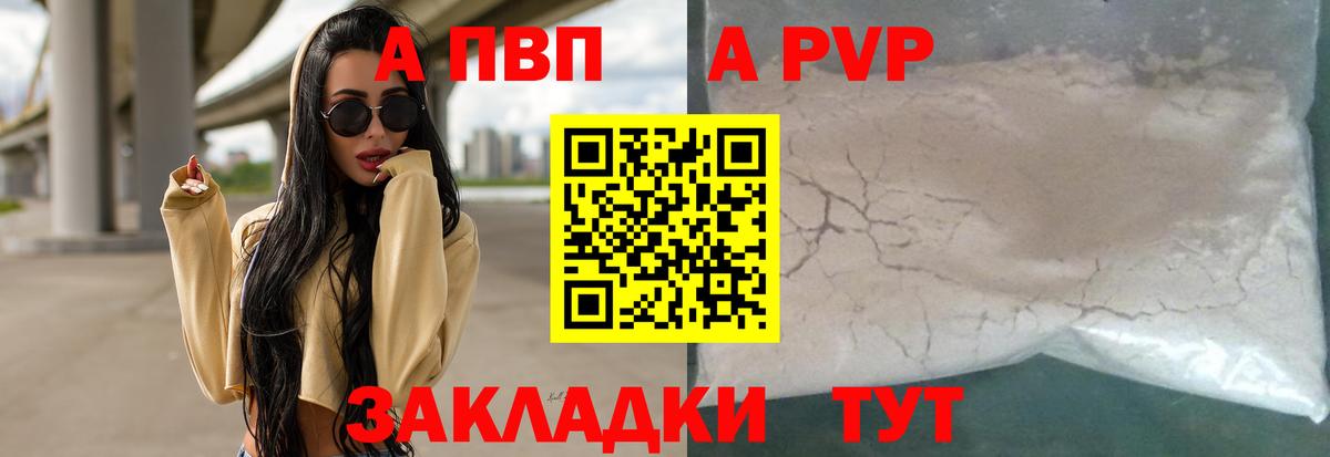 А ПВП Соль  Сатка  Alfa_PVP Crystall 