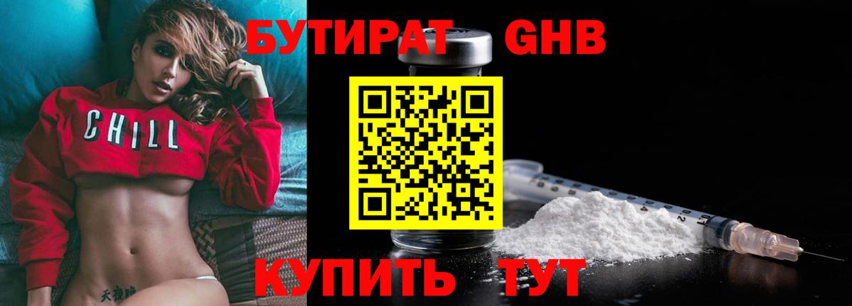 БУТИРАТ вода Сатка