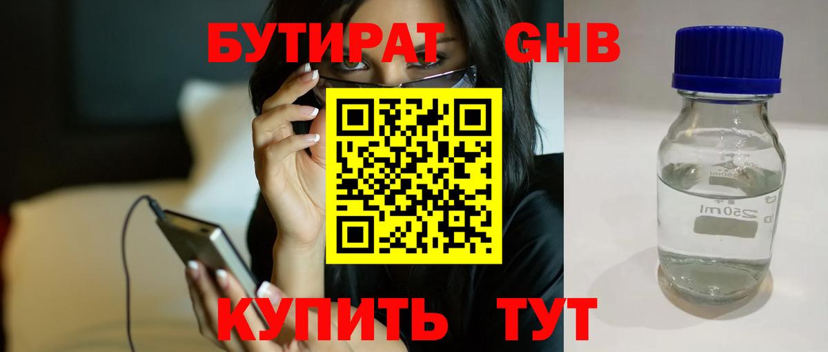 Сатка  БУТИРАТ BDO 33%  Вход с VPN 