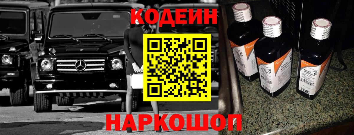 Кодеиновый сироп Lean Purple Drank  Вход с VPN  Кодеиновый сироп Lean Purple Drank  Сатка 