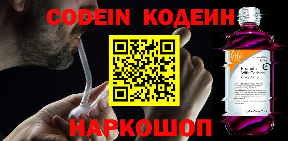 Кодеин Purple Drank  Сатка  Кодеин напиток Lean (лин) 