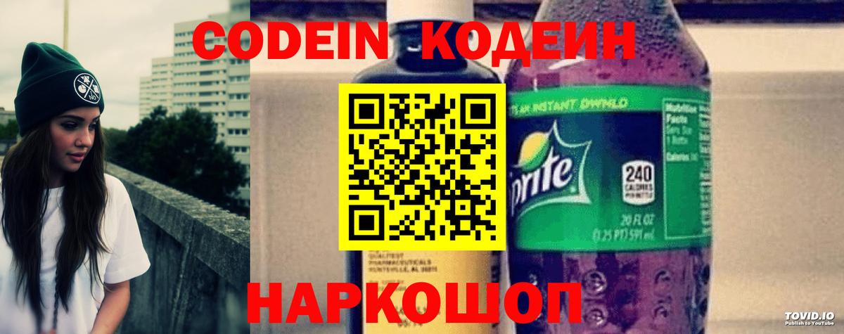 Кодеин Purple Drank Сатка