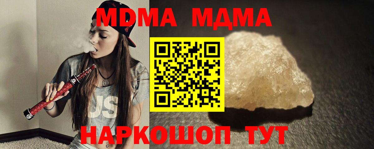 МДМА crystal  Вход с VPN  Сатка  МДМА crystal 