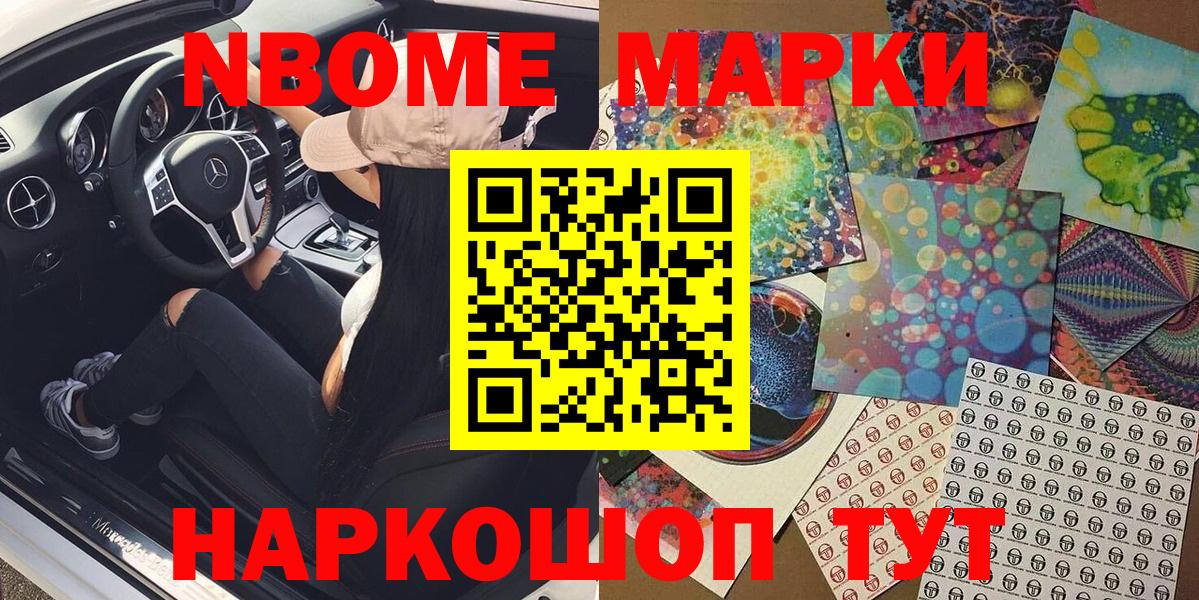 Марки 25I-NBOMe 1500мкг Сатка